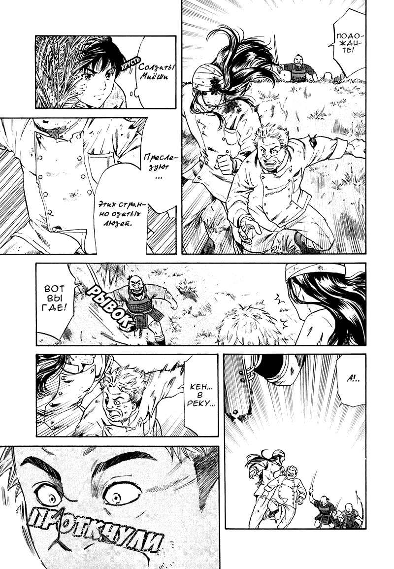 Nobunaga no Chef Место пробуждения 第6页