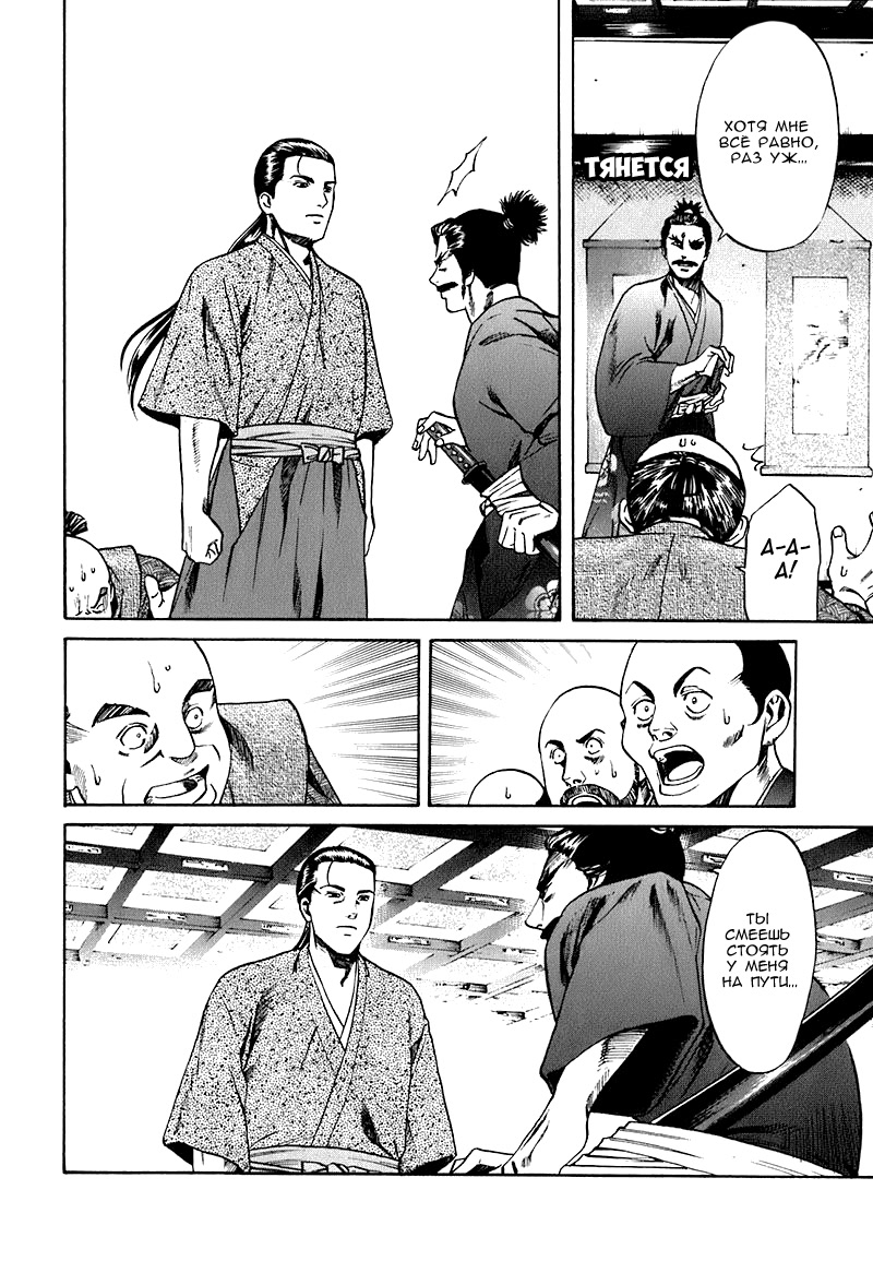 Nobunaga no Chef Место пробуждения 第52页