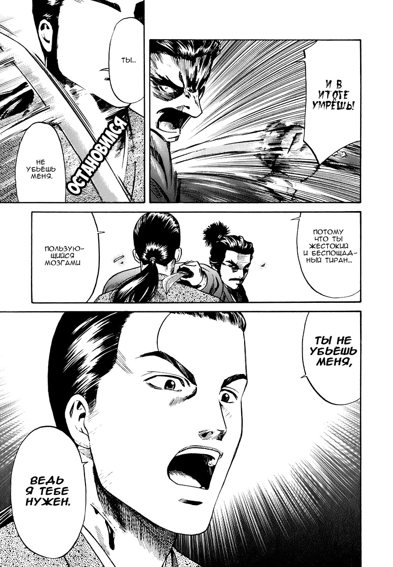 Nobunaga no Chef Место пробуждения 第53页