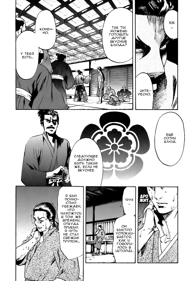 Nobunaga no Chef Место пробуждения 第54页