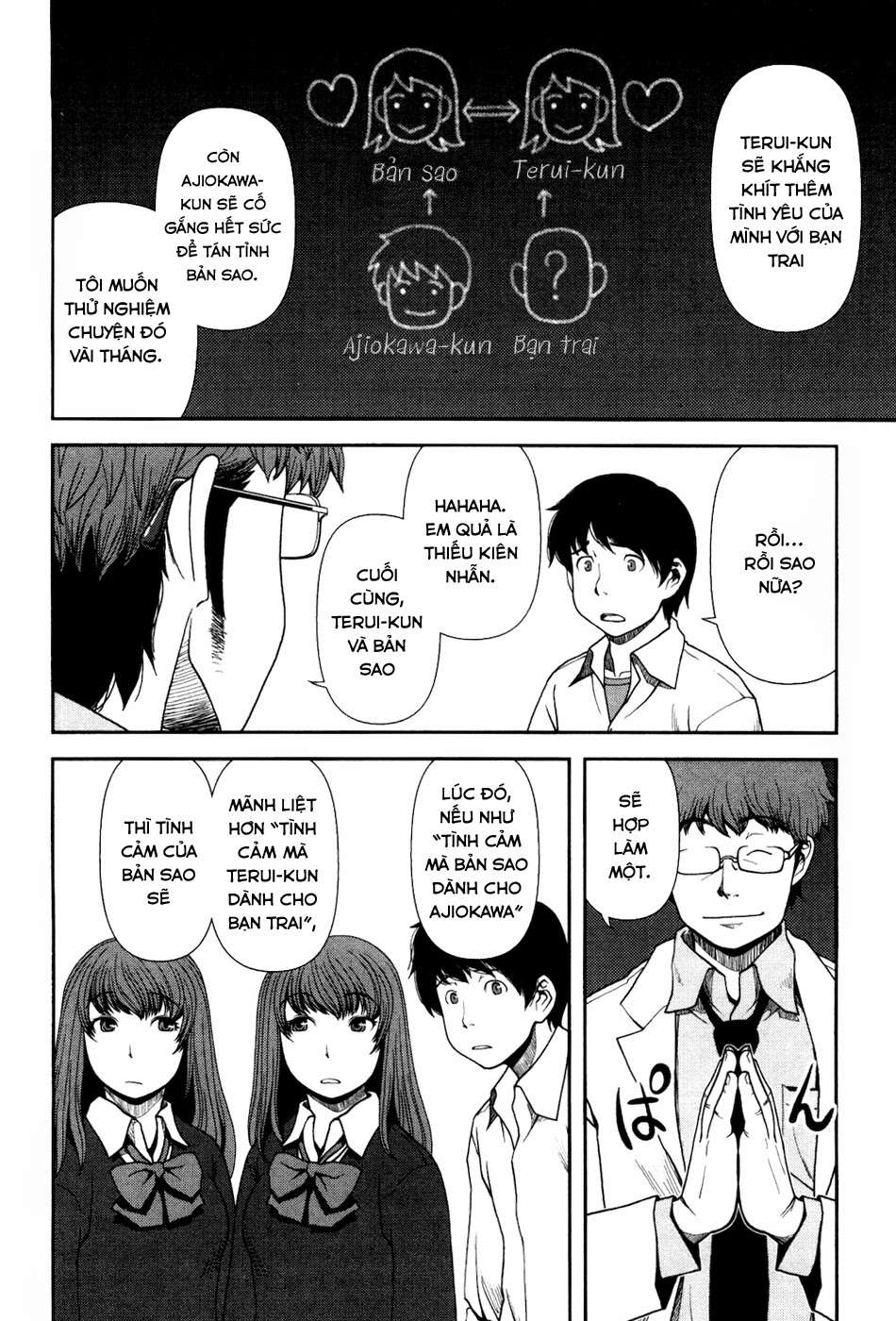 Uwagaki Vol. 1 Ch. 1 第22页