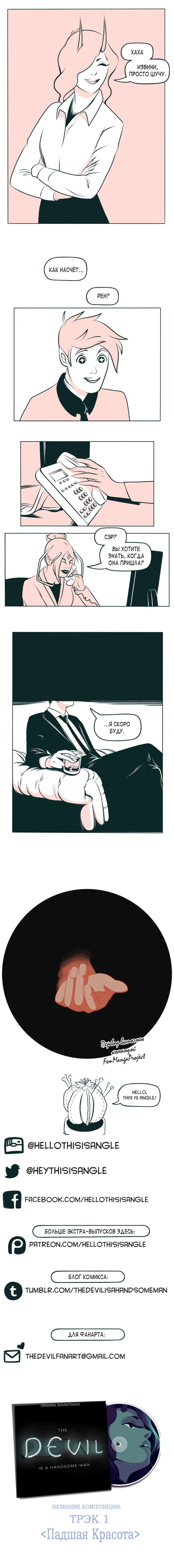 The Devil Is A Handsome Man Vol. 1 Ch. 2 第12页