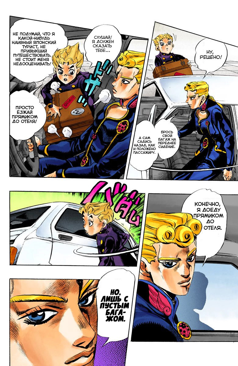 JoJo no Kimyou na Bouken Part 5: Ougon no Kaze (Official Colored) Gold Experience 1 第11页