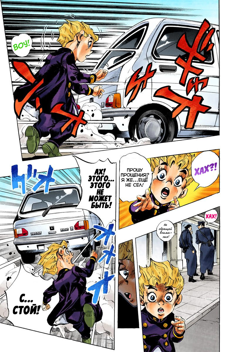 JoJo no Kimyou na Bouken Part 5: Ougon no Kaze (Official Colored) Gold Experience 1 第12页