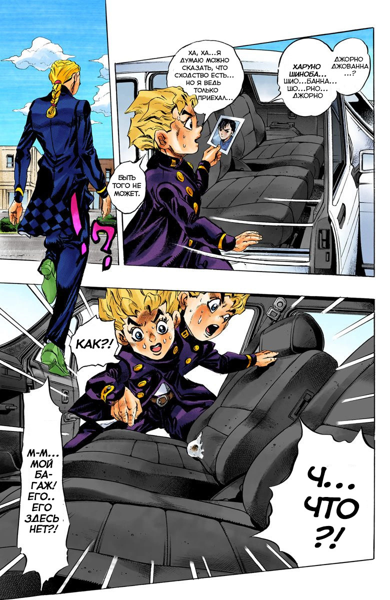 JoJo no Kimyou na Bouken Part 5: Ougon no Kaze (Official Colored) Gold Experience 1 第18页