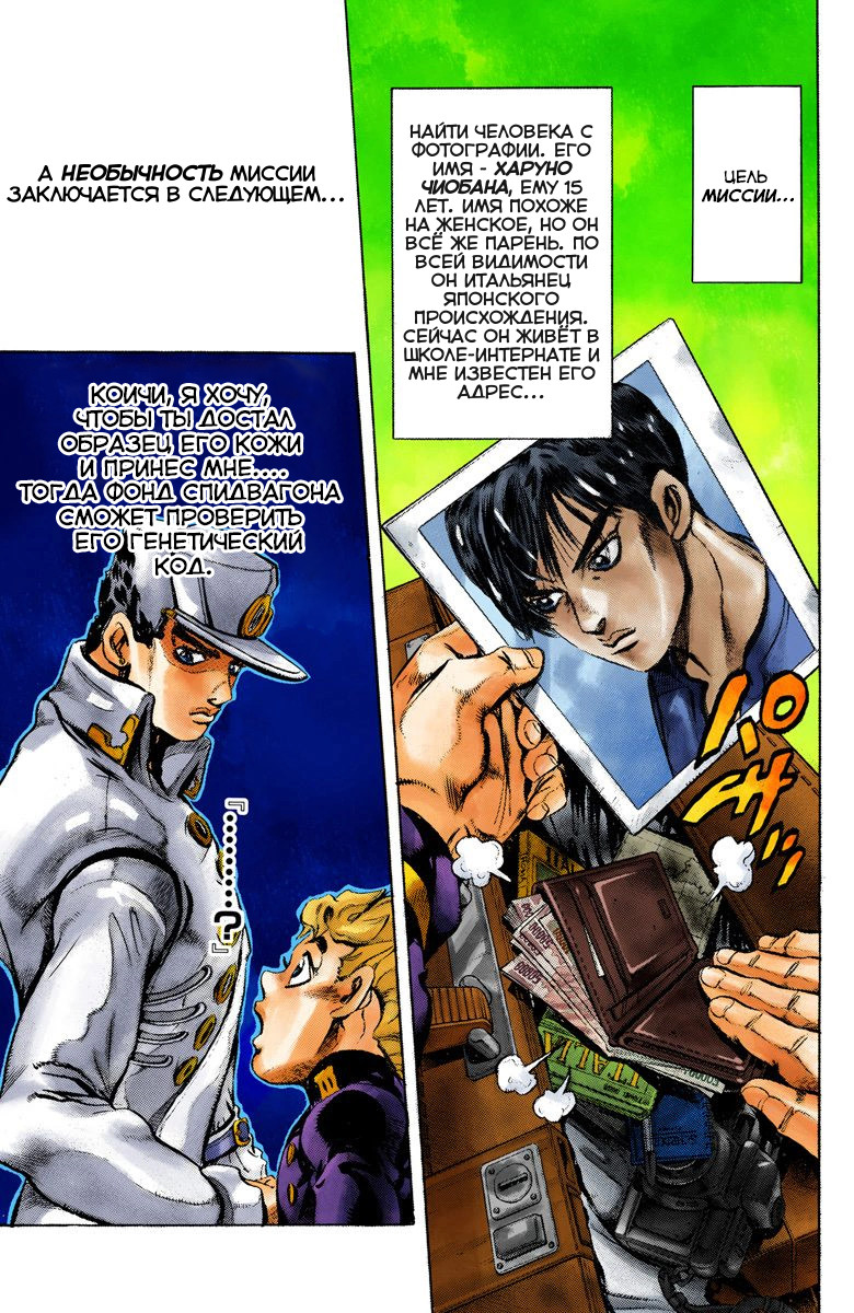 JoJo no Kimyou na Bouken Part 5: Ougon no Kaze (Official Colored) Gold Experience 1 第4页