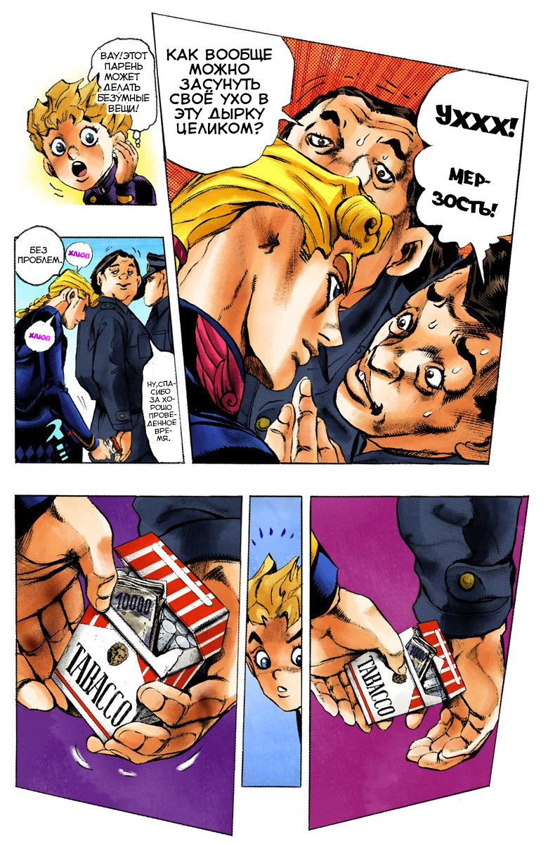 JoJo no Kimyou na Bouken Part 5: Ougon no Kaze (Official Colored) Gold Experience 1 第7页