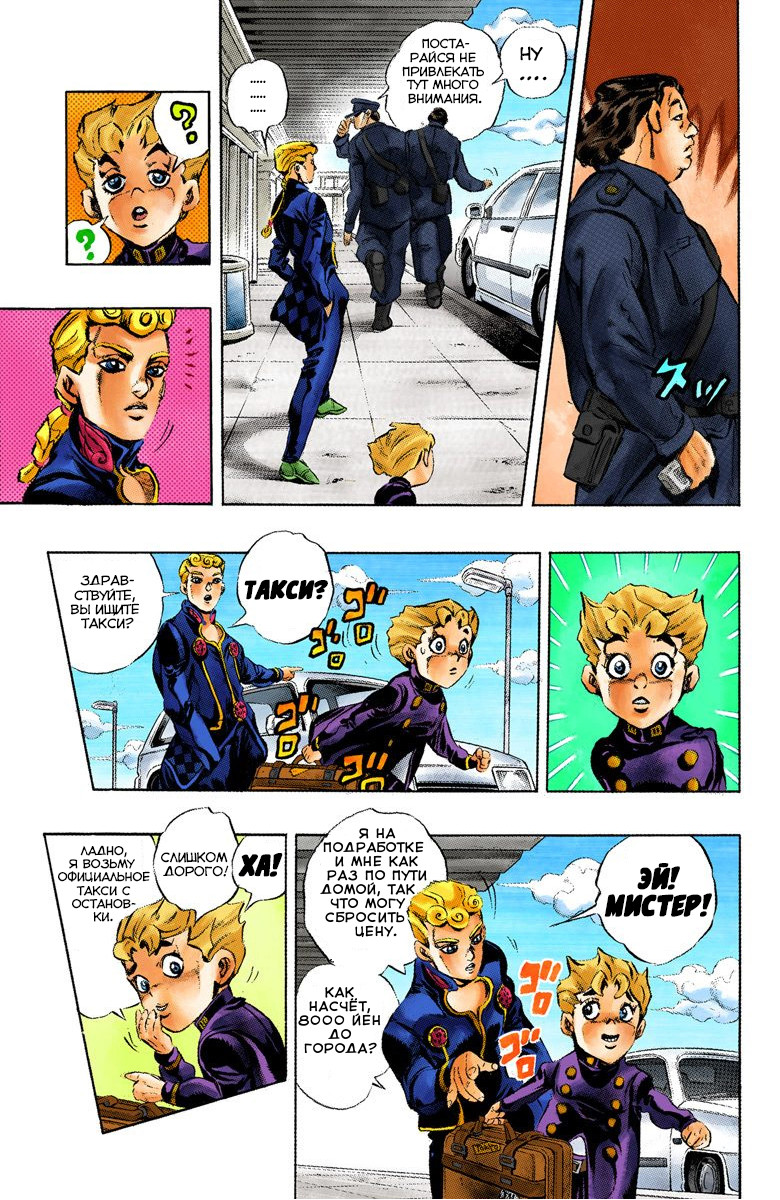 JoJo no Kimyou na Bouken Part 5: Ougon no Kaze (Official Colored) Gold Experience 1 第8页