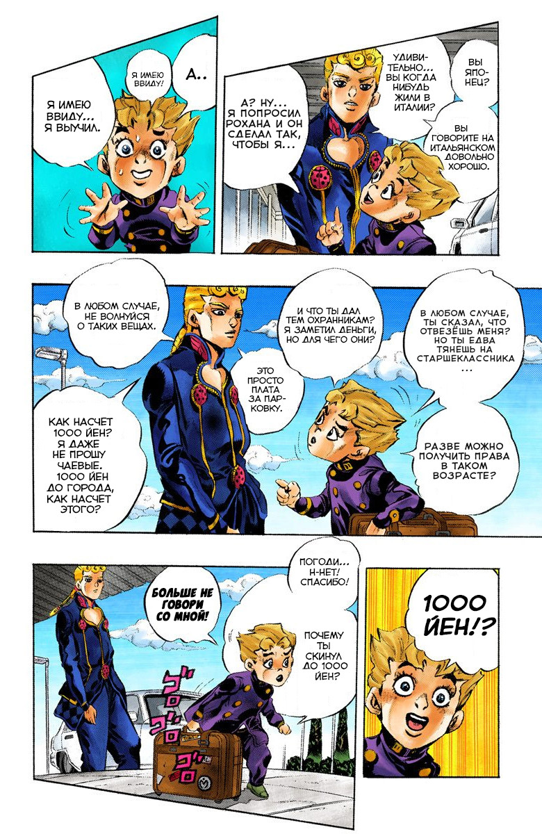 JoJo no Kimyou na Bouken Part 5: Ougon no Kaze (Official Colored) Gold Experience 1 第9页