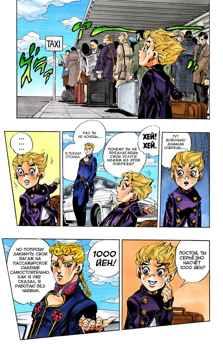 JoJo no Kimyou na Bouken Part 5: Ougon no Kaze (Official Colored) Gold Experience 1 第10页