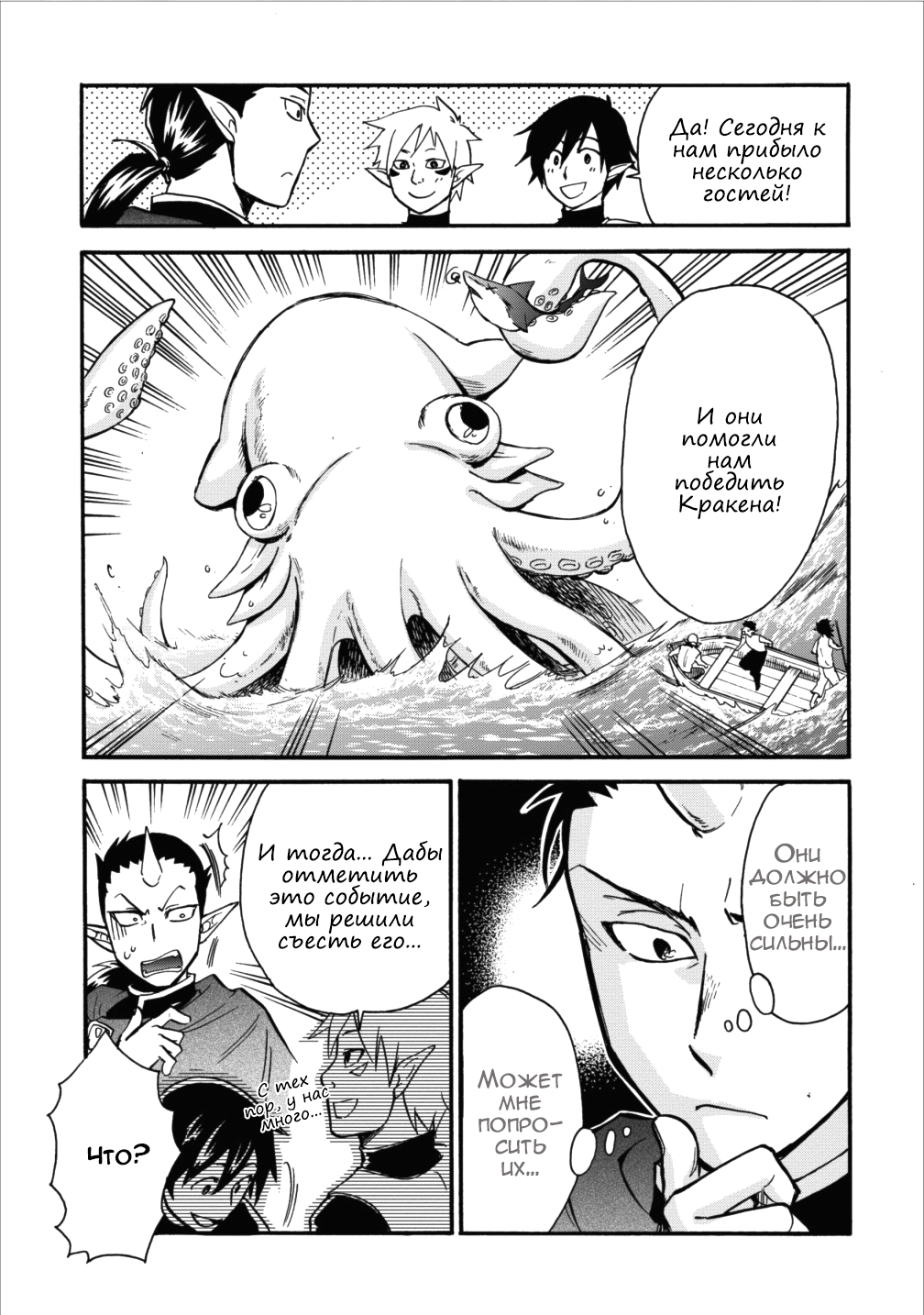 Isekai Shoukan wa Nidome Desu Путешествие на континент Демонов. 第16页