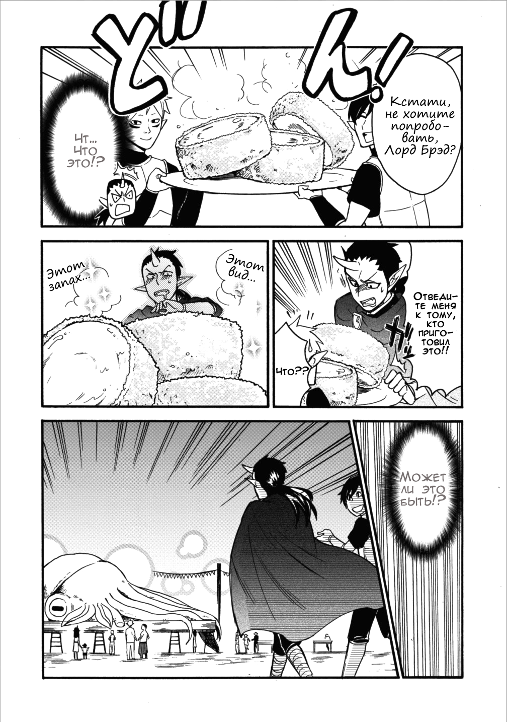 Isekai Shoukan wa Nidome Desu Путешествие на континент Демонов. 第17页