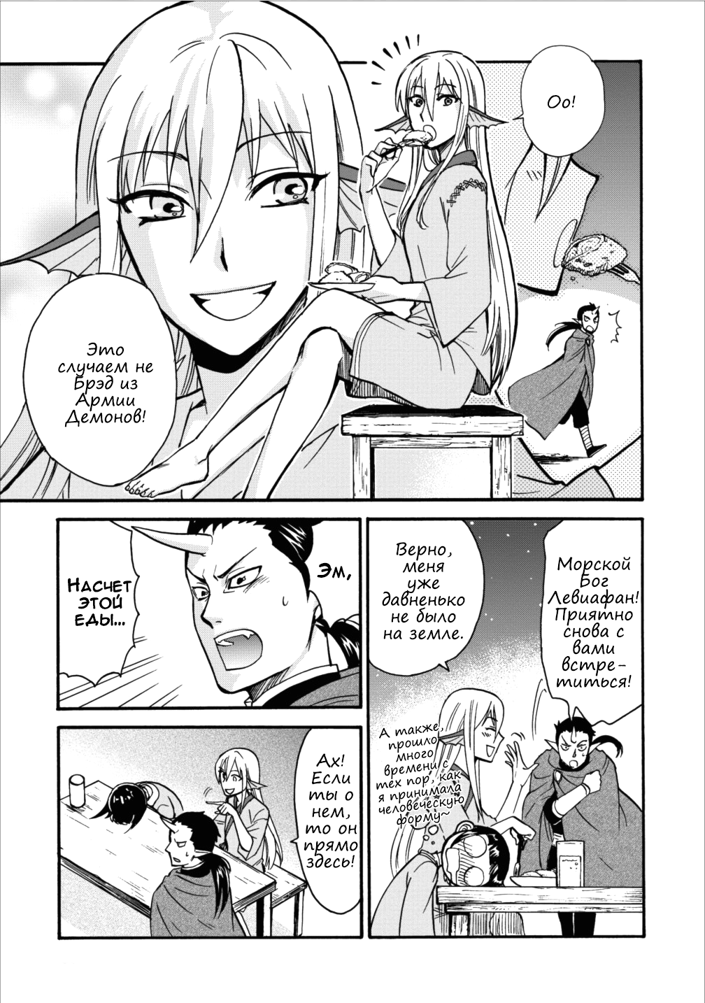 Isekai Shoukan wa Nidome Desu Путешествие на континент Демонов. 第18页