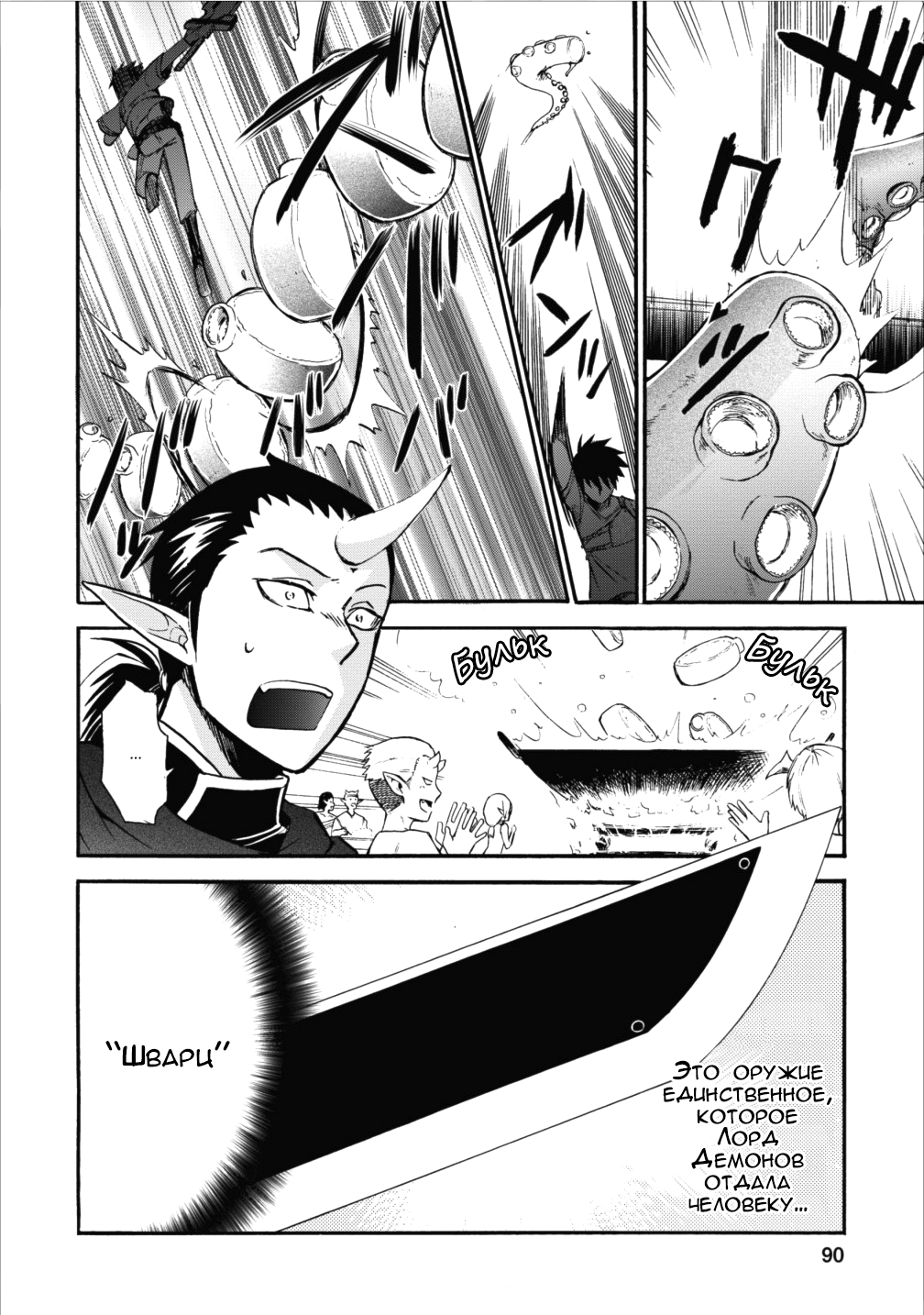 Isekai Shoukan wa Nidome Desu Путешествие на континент Демонов. 第19页