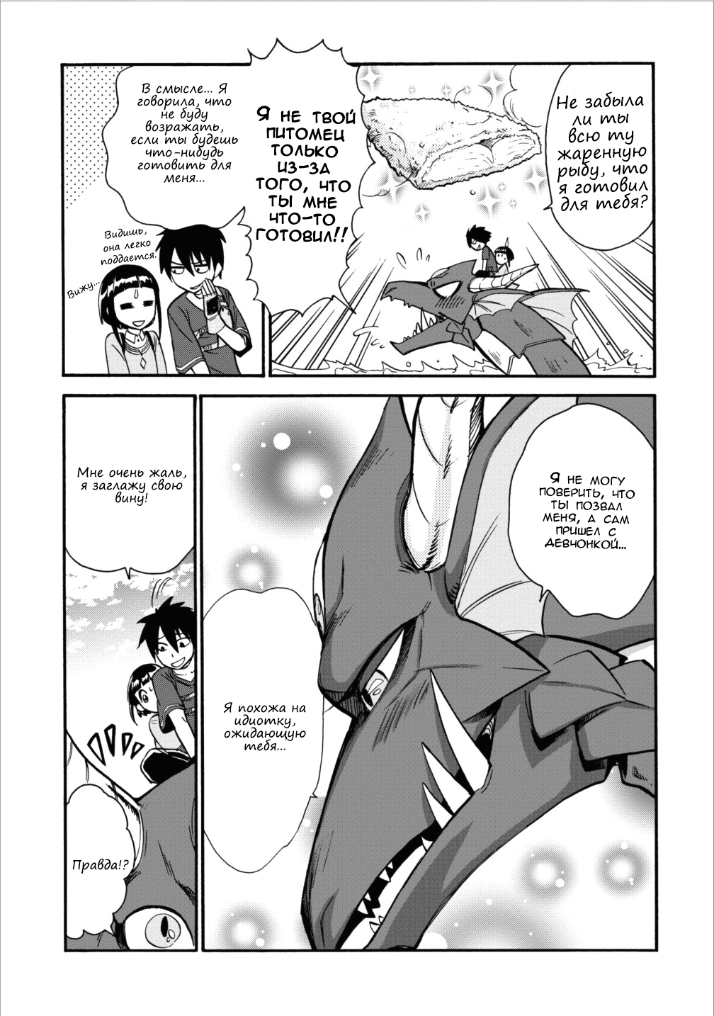 Isekai Shoukan wa Nidome Desu Путешествие на континент Демонов. 第6页