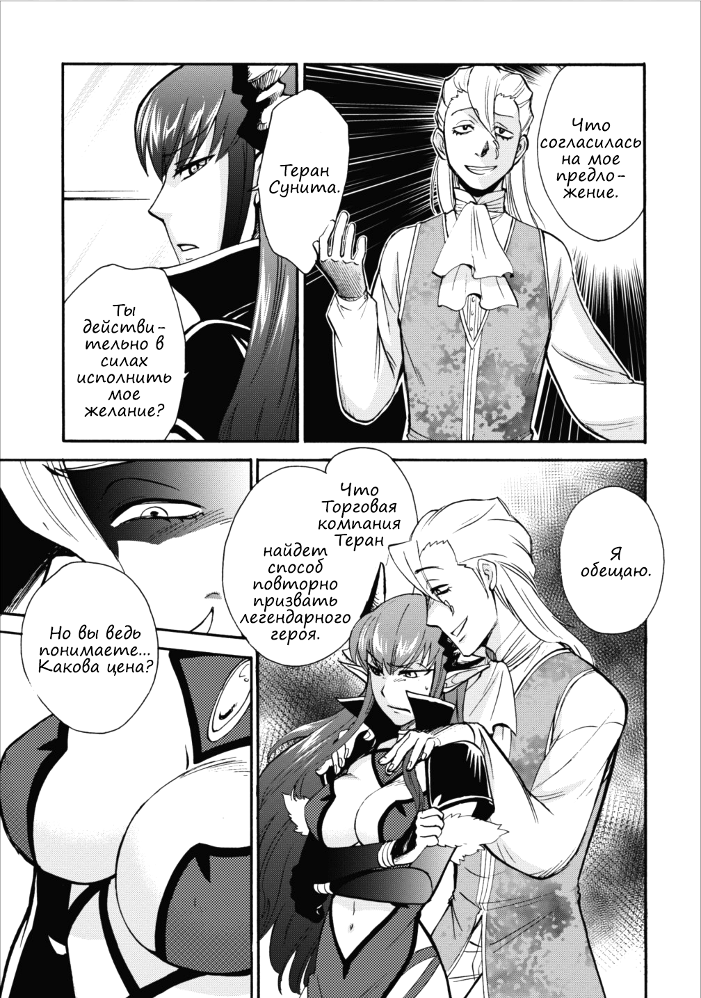 Isekai Shoukan wa Nidome Desu Путешествие на континент Демонов. 第10页