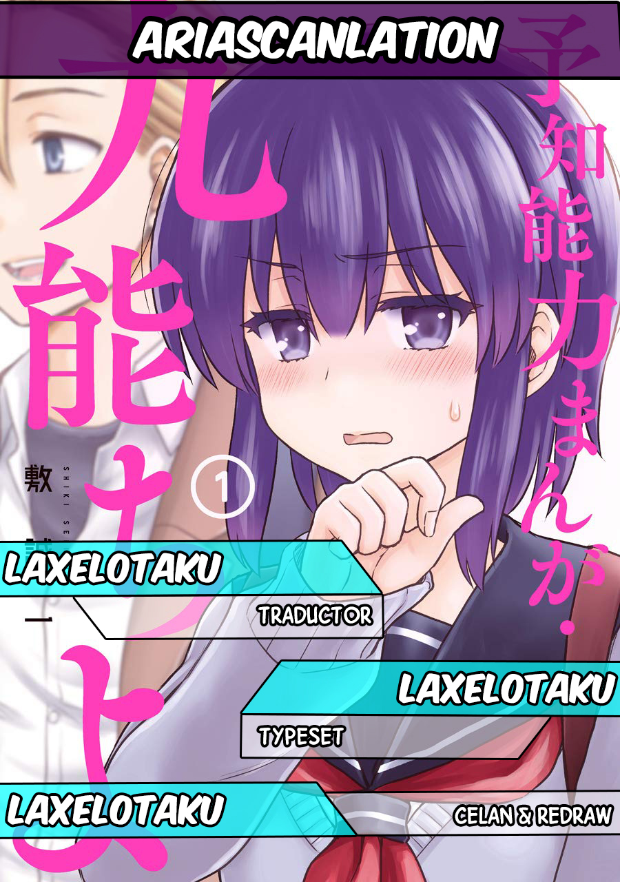 Chiyo Kuno the Psychic 第1页