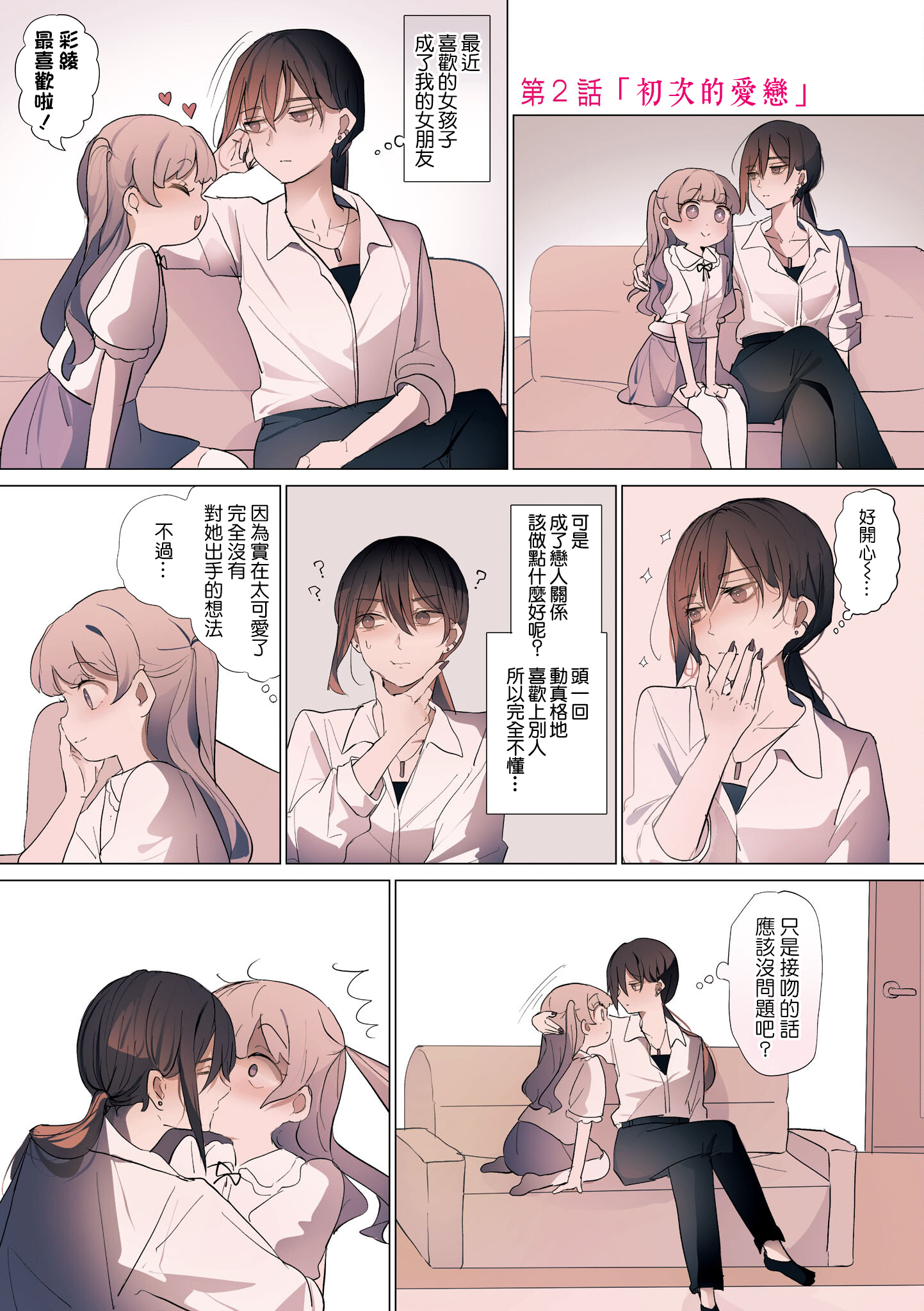 Sakura no Sekai 初次的愛戀 第1页