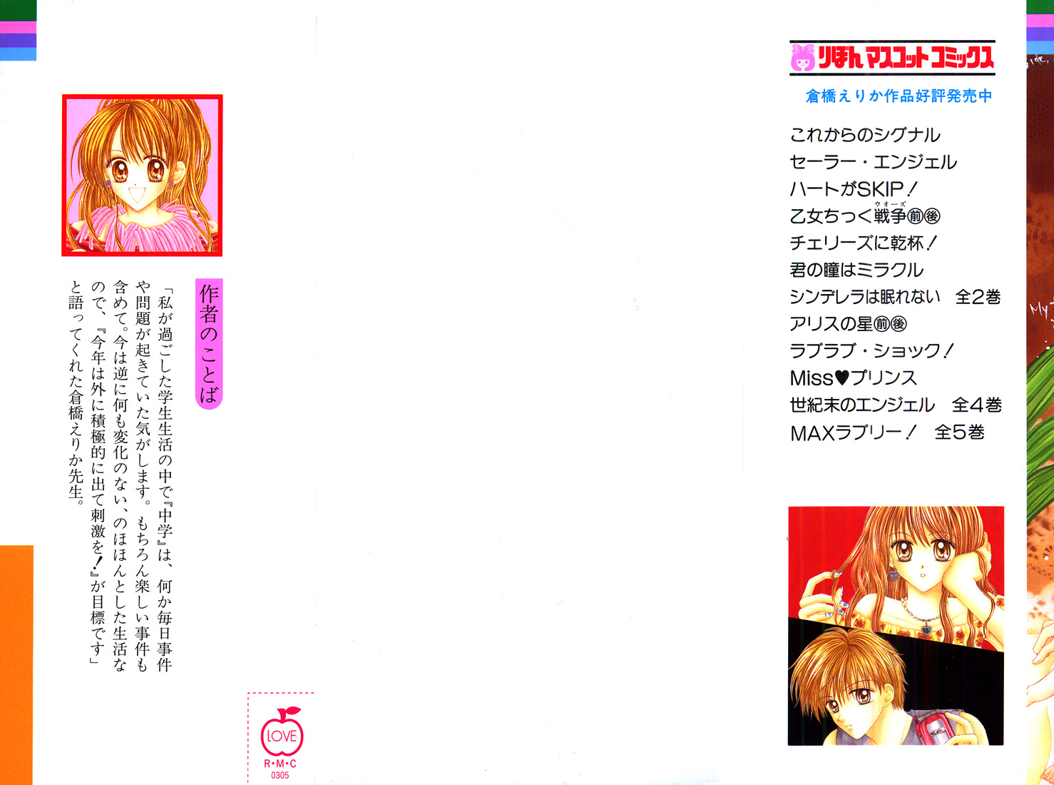 MAX Lovely! Vol. 3 Ch. 1 第2页