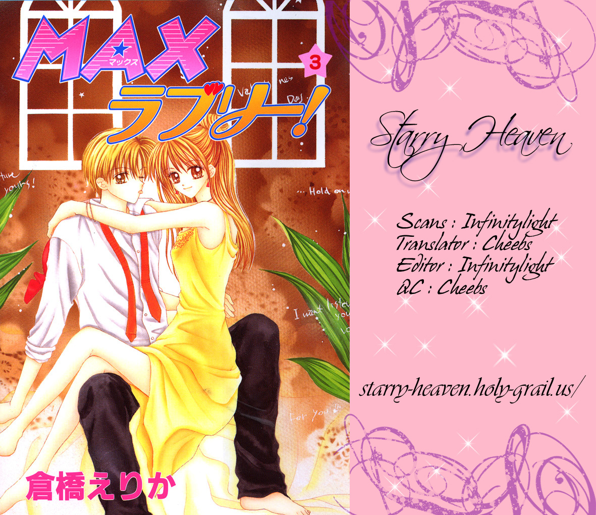 MAX Lovely! Vol. 3 Ch. 1 第3页