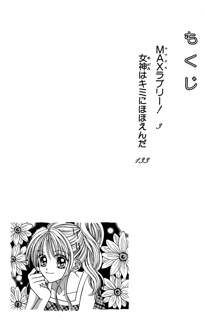 MAX Lovely! Vol. 3 Ch. 1 第5页