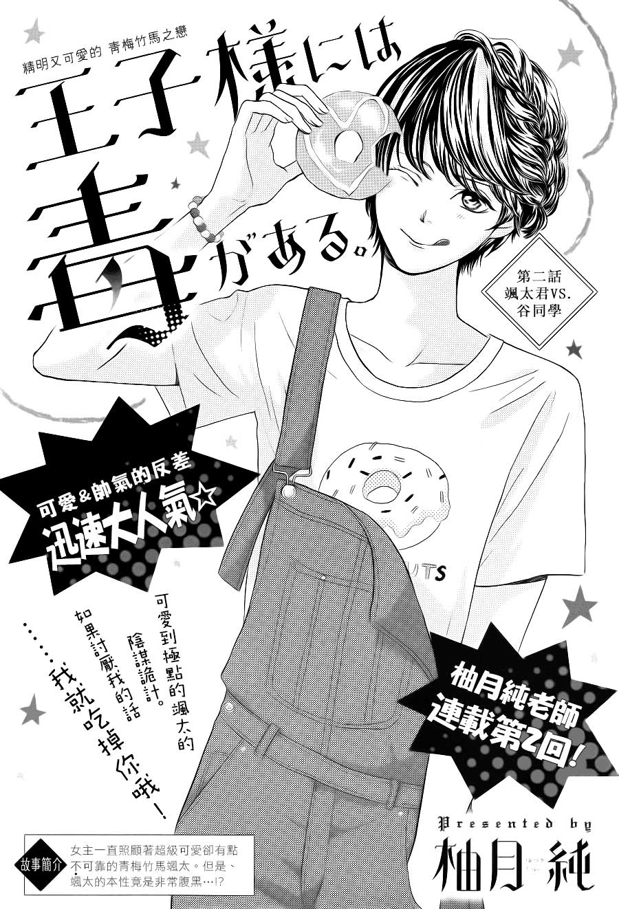 Ouji-sama ni wa Doku ga aru. Vol. 1 Ch. 2 第4页
