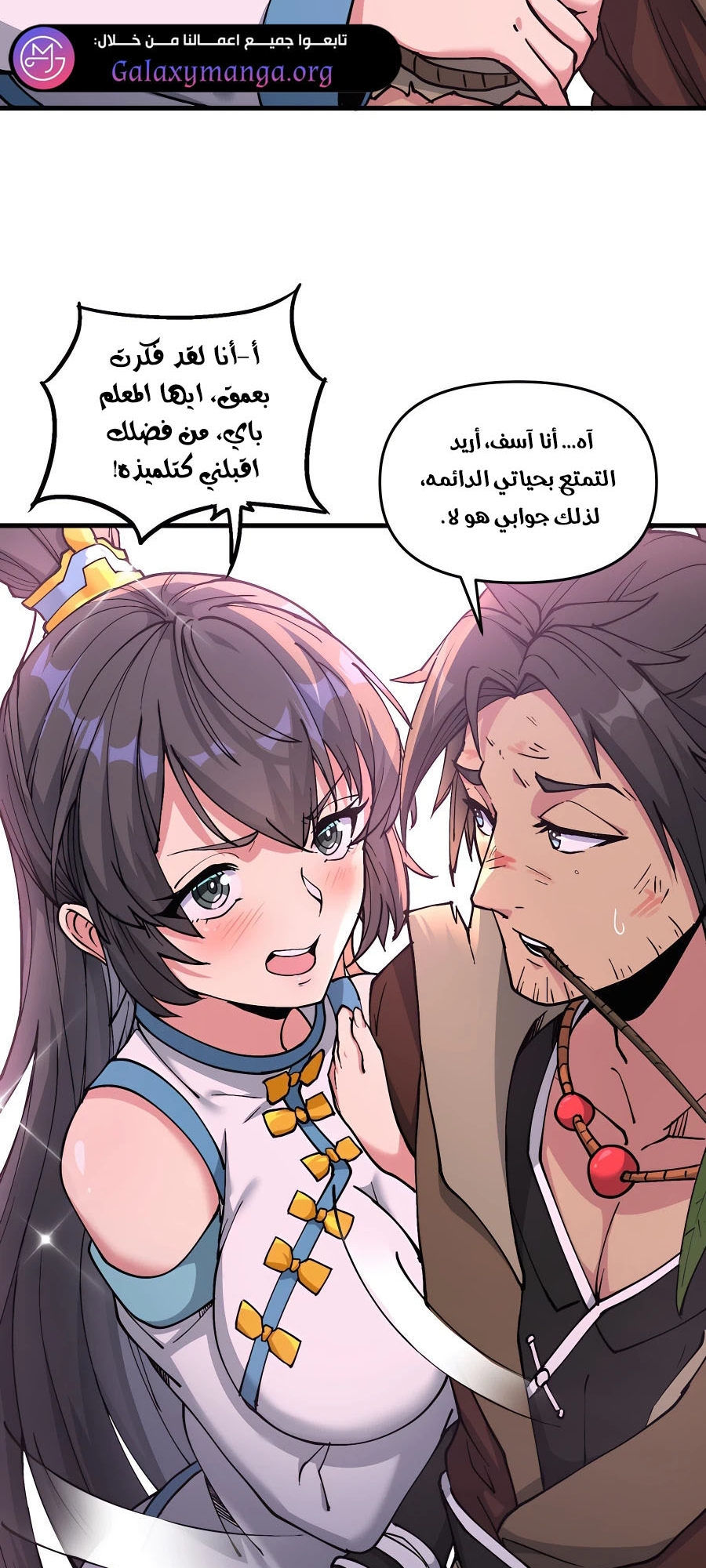 Pichai Shi Nian, Nv Xian Gui Di Qiu Wo Shou Ta Wei Tu Ch. 1 第50页