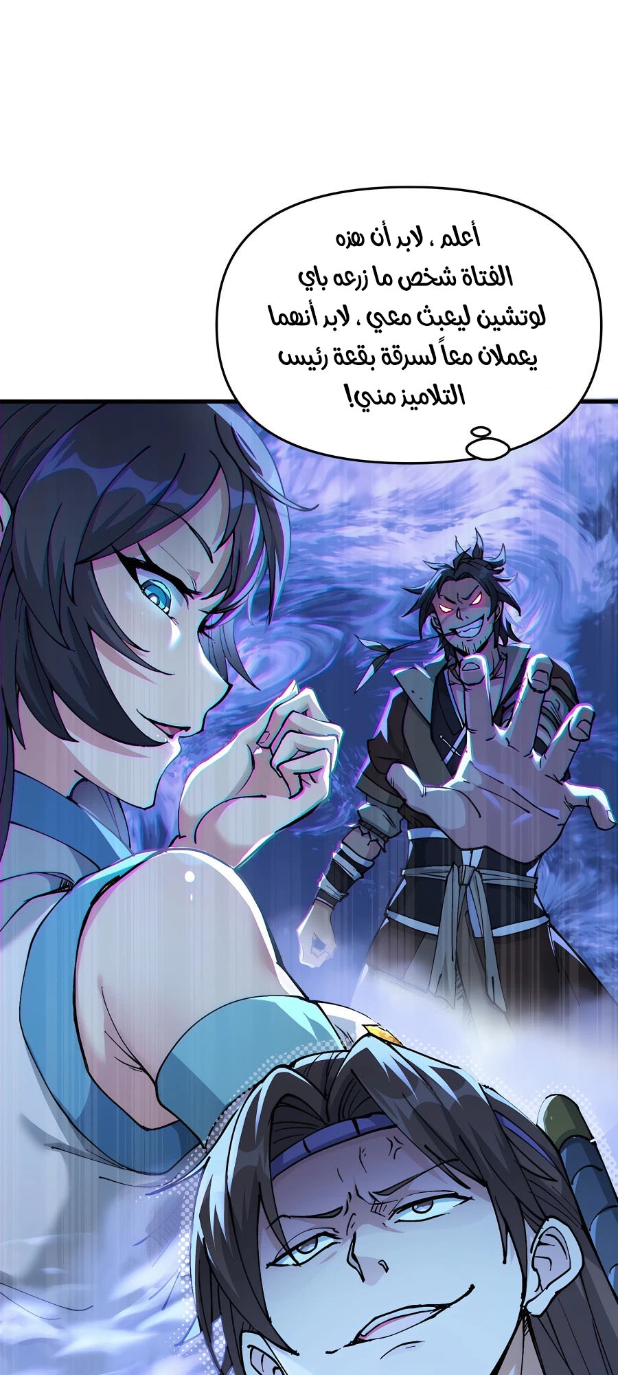 Pichai Shi Nian, Nv Xian Gui Di Qiu Wo Shou Ta Wei Tu Ch. 1 第52页