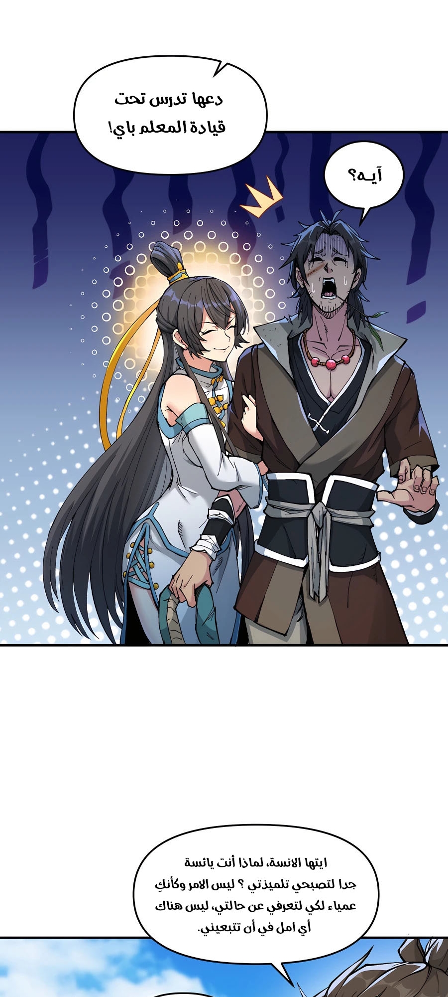 Pichai Shi Nian, Nv Xian Gui Di Qiu Wo Shou Ta Wei Tu Ch. 1 第55页