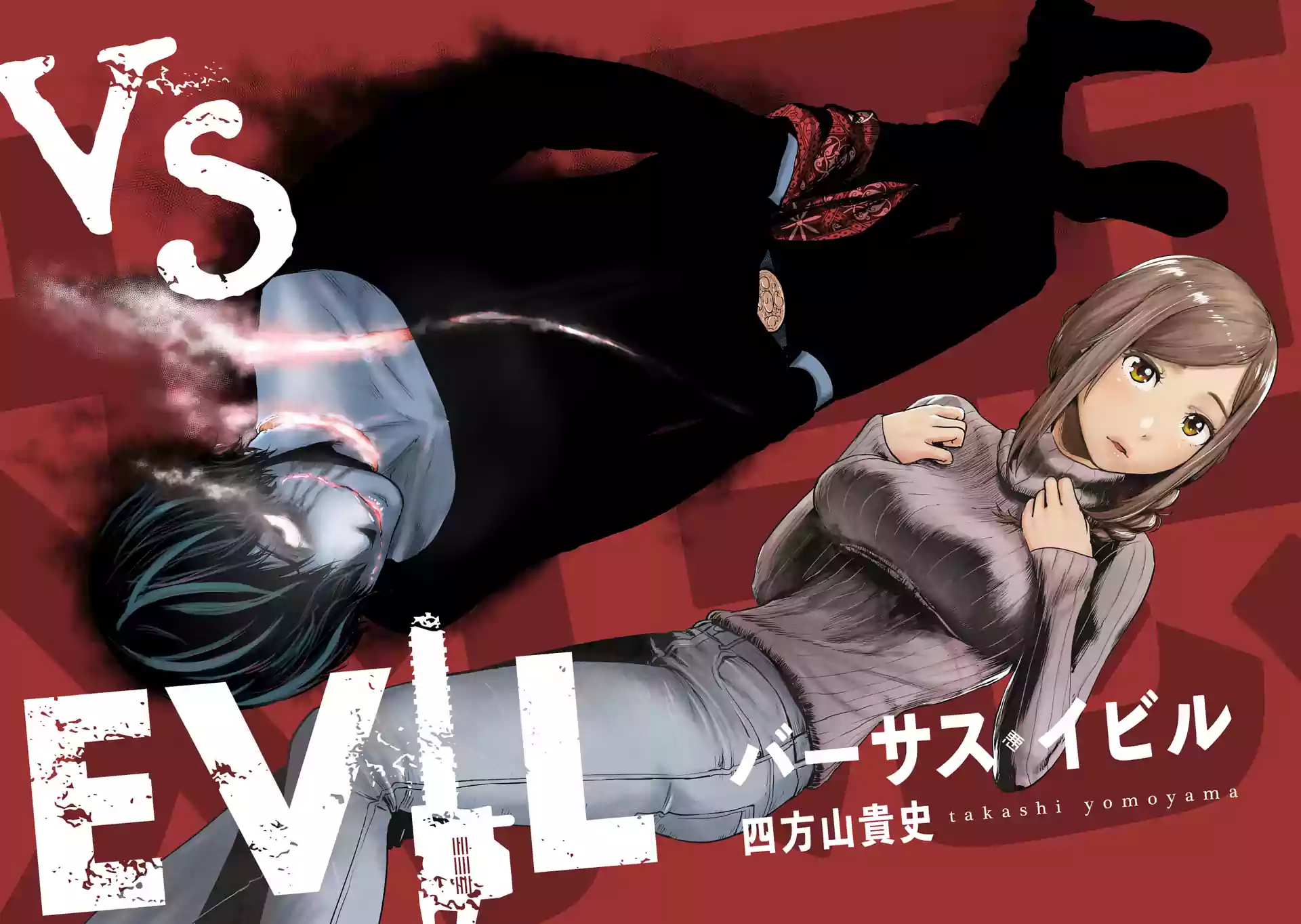 VS EVIL Vol. 1 Ch. 0 第13页