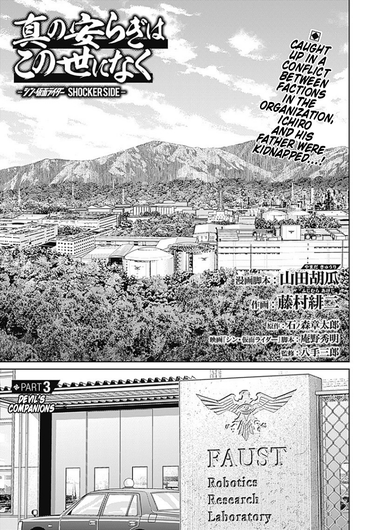 There is No True Peace in this World -Shin Kamen Rider Shocker Side- Devil's Companions 第1页