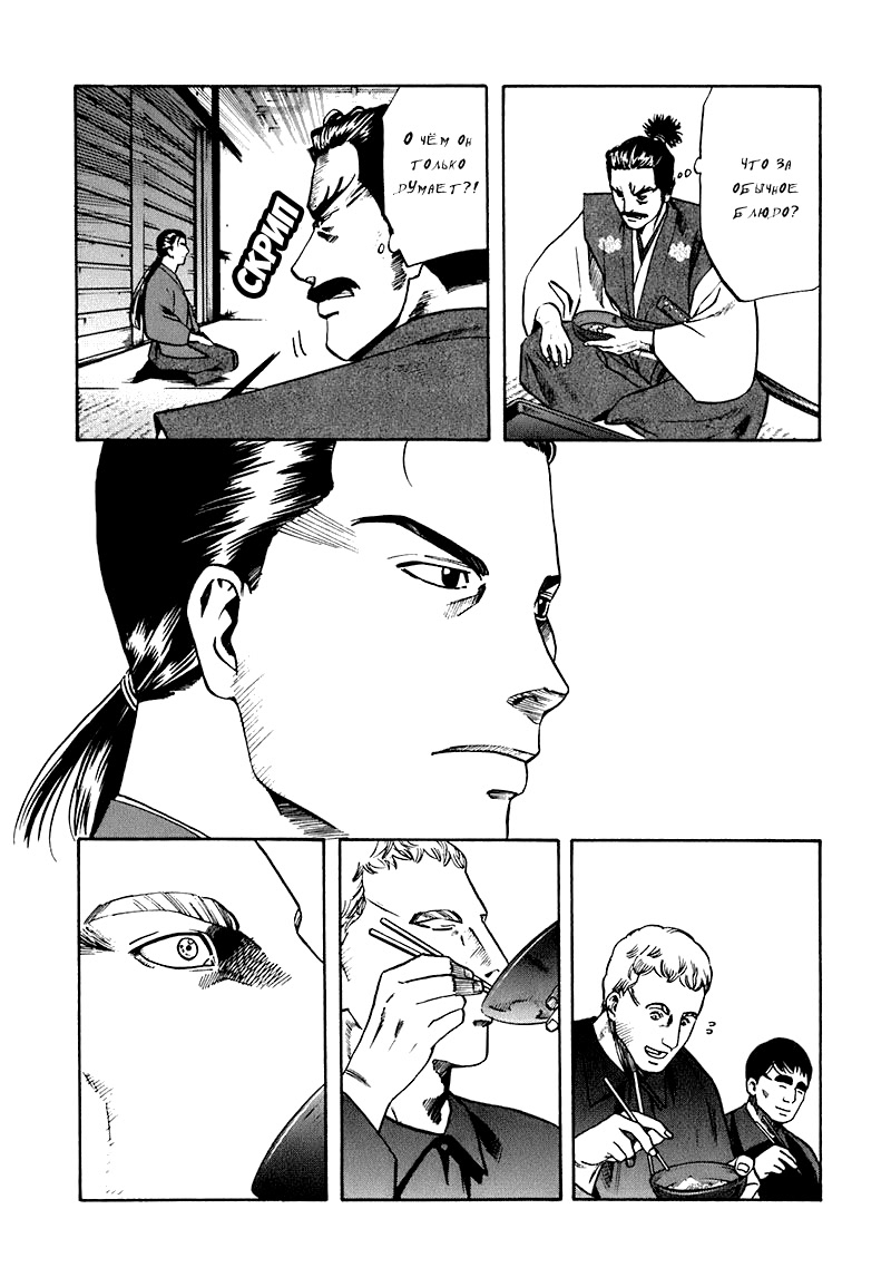 Nobunaga no Chef Новый посетитель 第23页