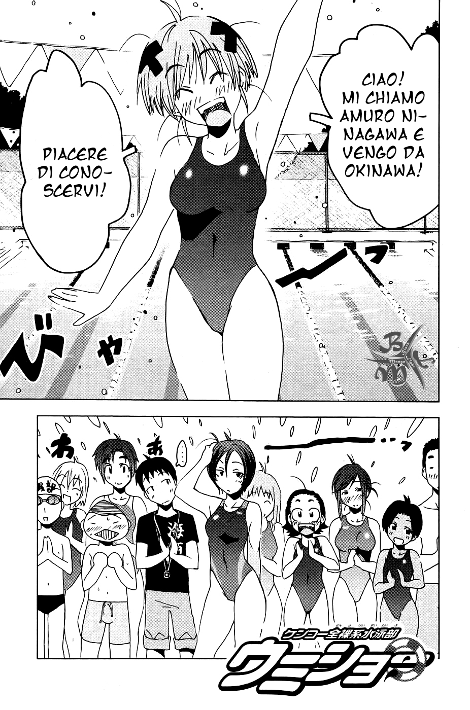 Kenkoo Zenrakei Suieibu Umishou Vol. 1 Ch. 4 第3页