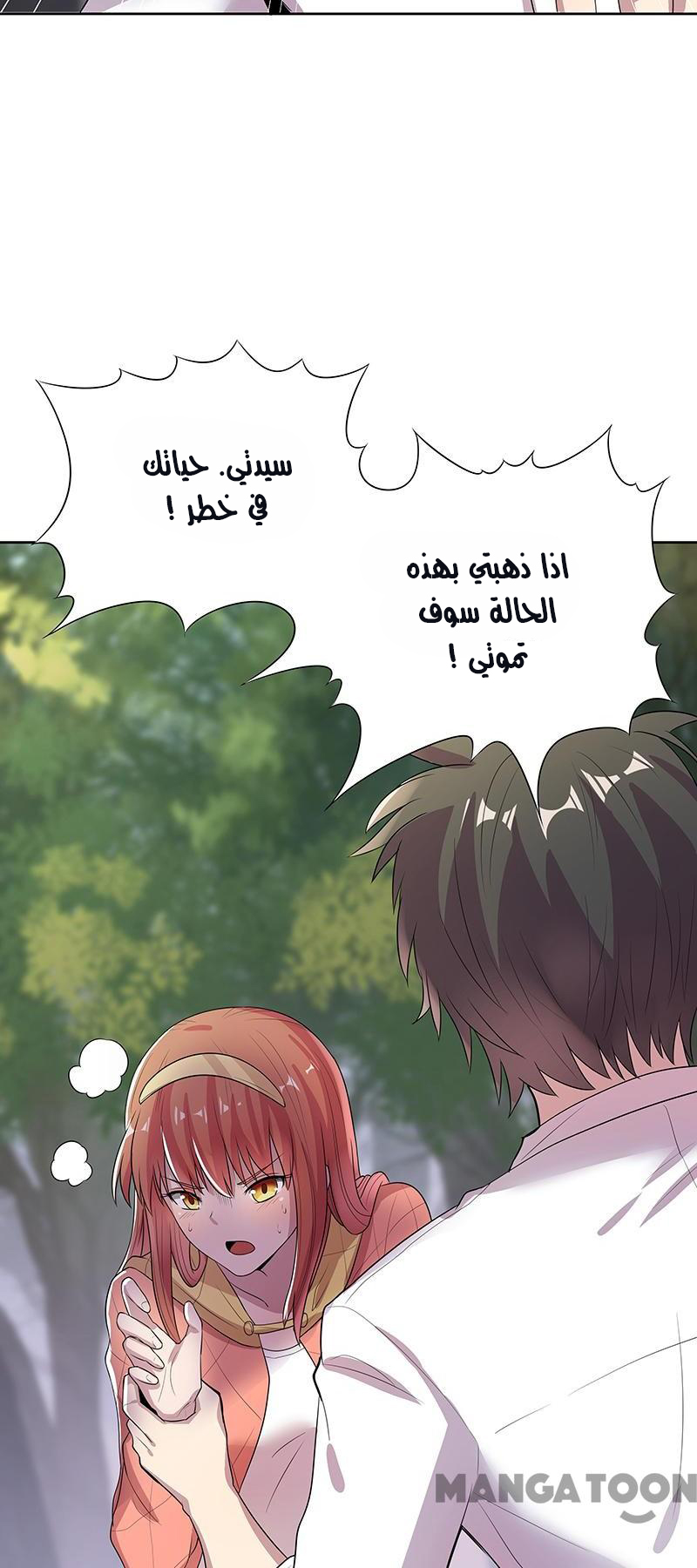The Super Doctor From 2089 الجنة 第57页