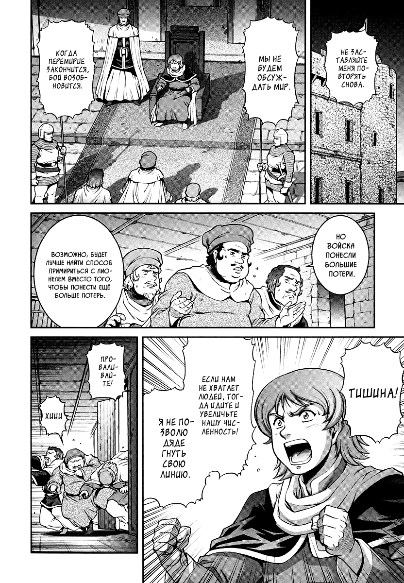Hawkwood Наёмники 第15页