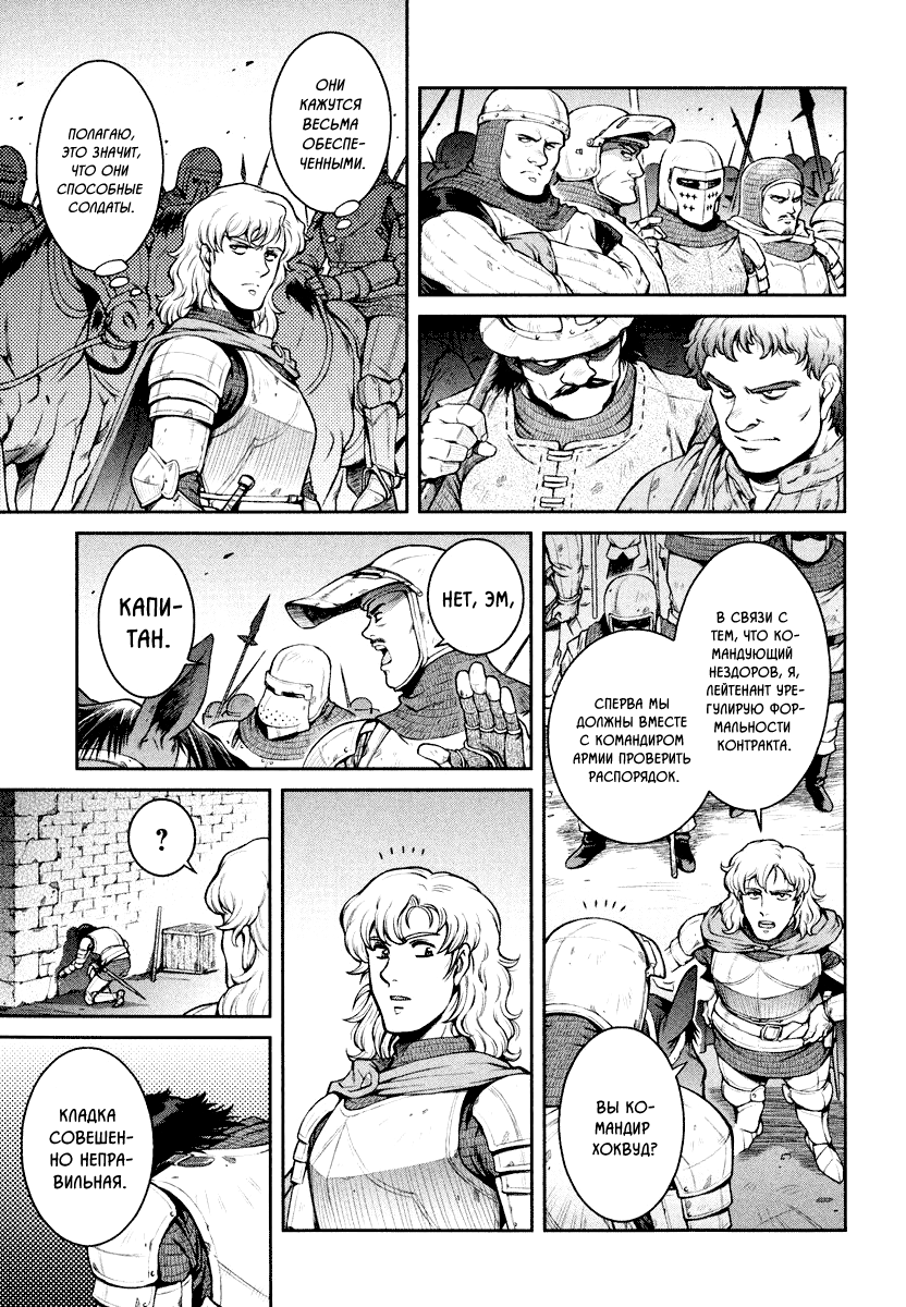 Hawkwood Наёмники 第22页