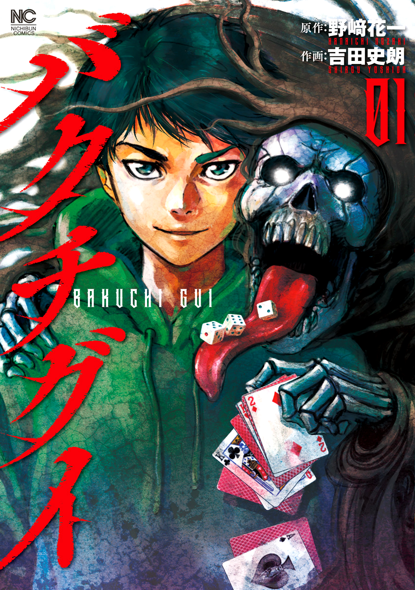 Bakuchi Gui 第1页