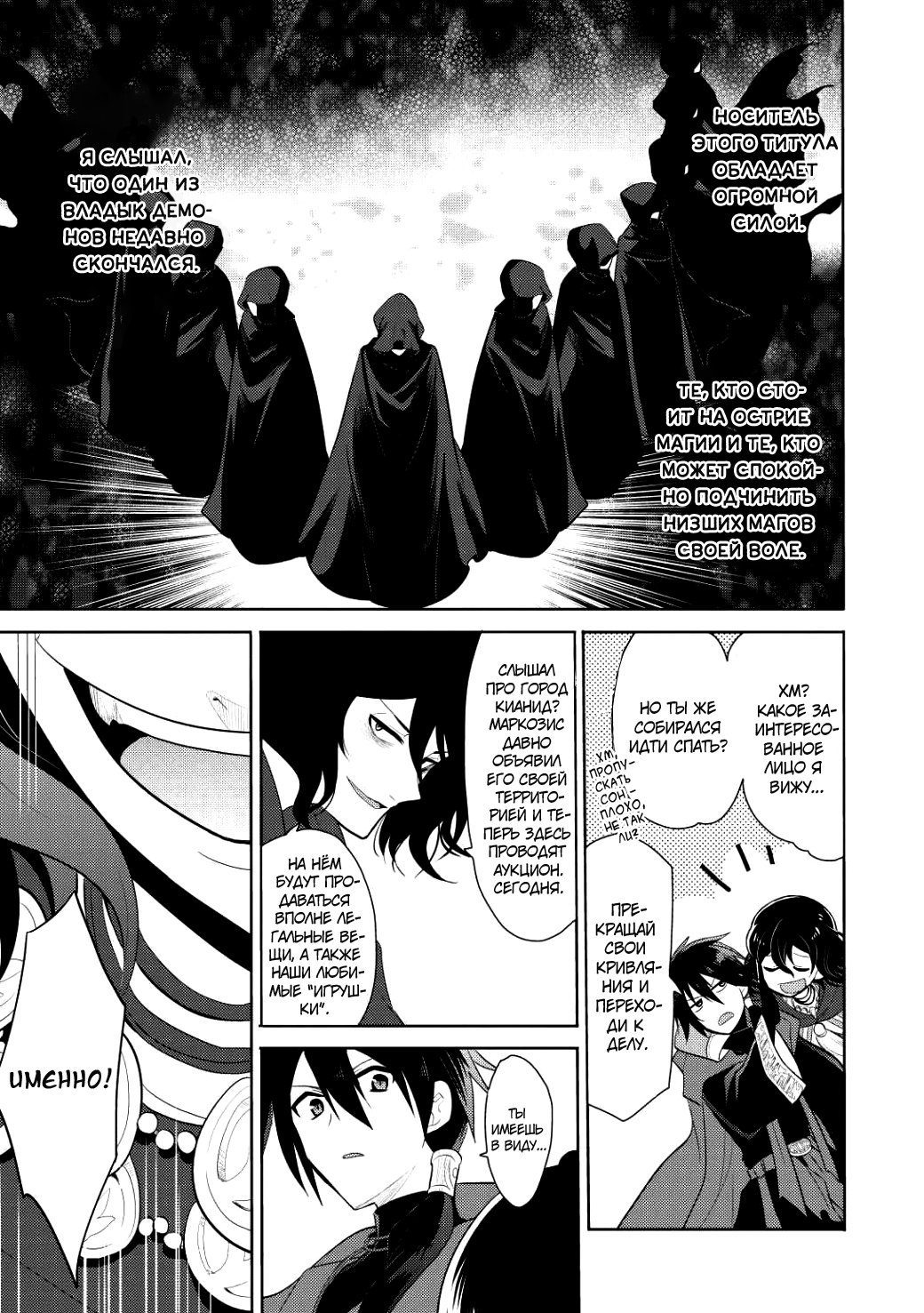 Maou no Ore ga Dorei Elf wo Yome ni Shitanda ga, Dou Medereba Ii? Первая любовь – это болезнь, которая поражает всех нас 第22页