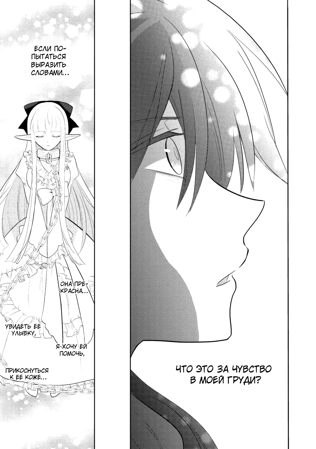 Maou no Ore ga Dorei Elf wo Yome ni Shitanda ga, Dou Medereba Ii? Первая любовь – это болезнь, которая поражает всех нас 第35页