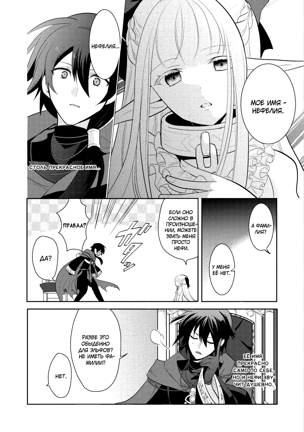 Maou no Ore ga Dorei Elf wo Yome ni Shitanda ga, Dou Medereba Ii? Первая любовь – это болезнь, которая поражает всех нас 第42页