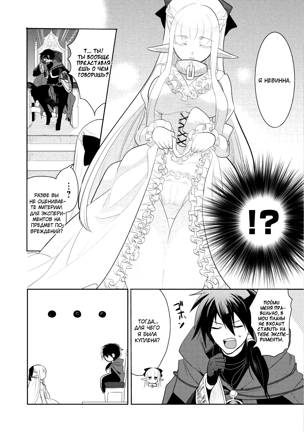 Maou no Ore ga Dorei Elf wo Yome ni Shitanda ga, Dou Medereba Ii? Первая любовь – это болезнь, которая поражает всех нас 第44页
