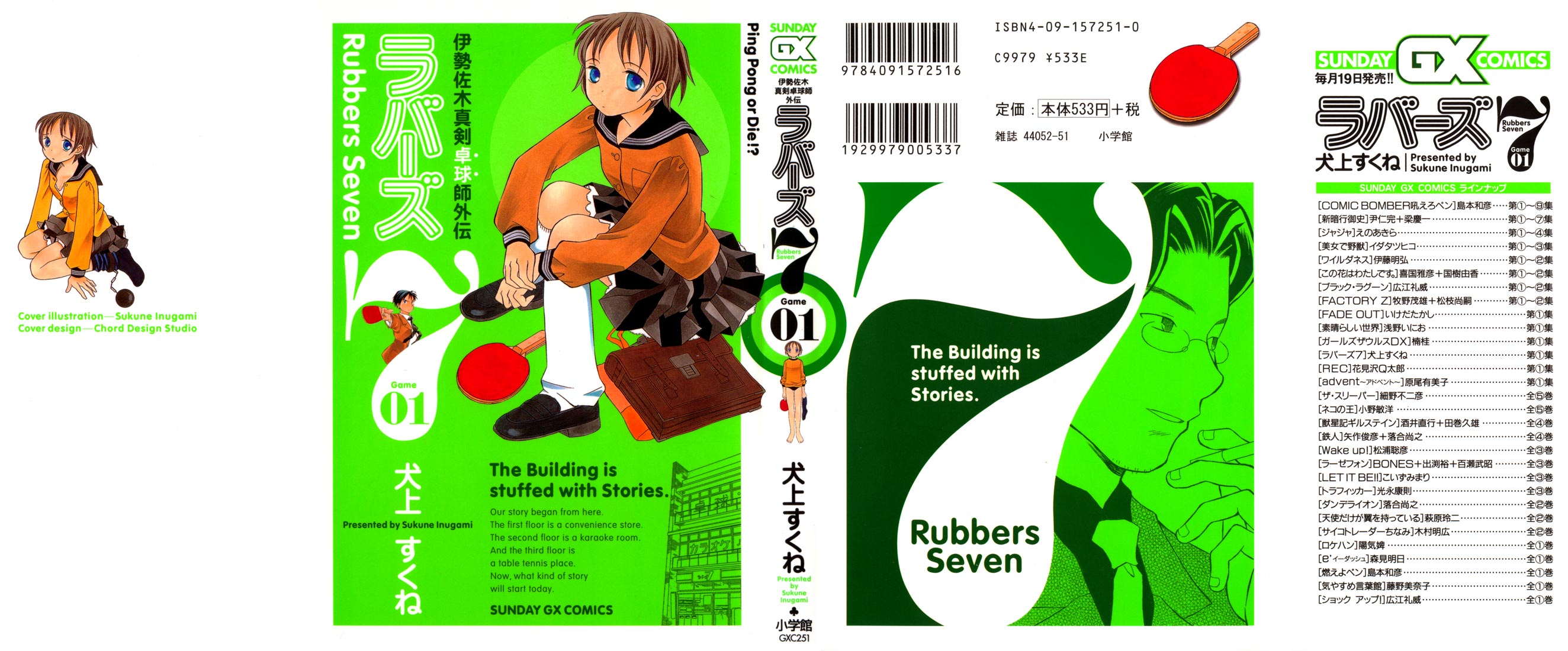 Rubbers 7 Welcome Ping Pong 第31页