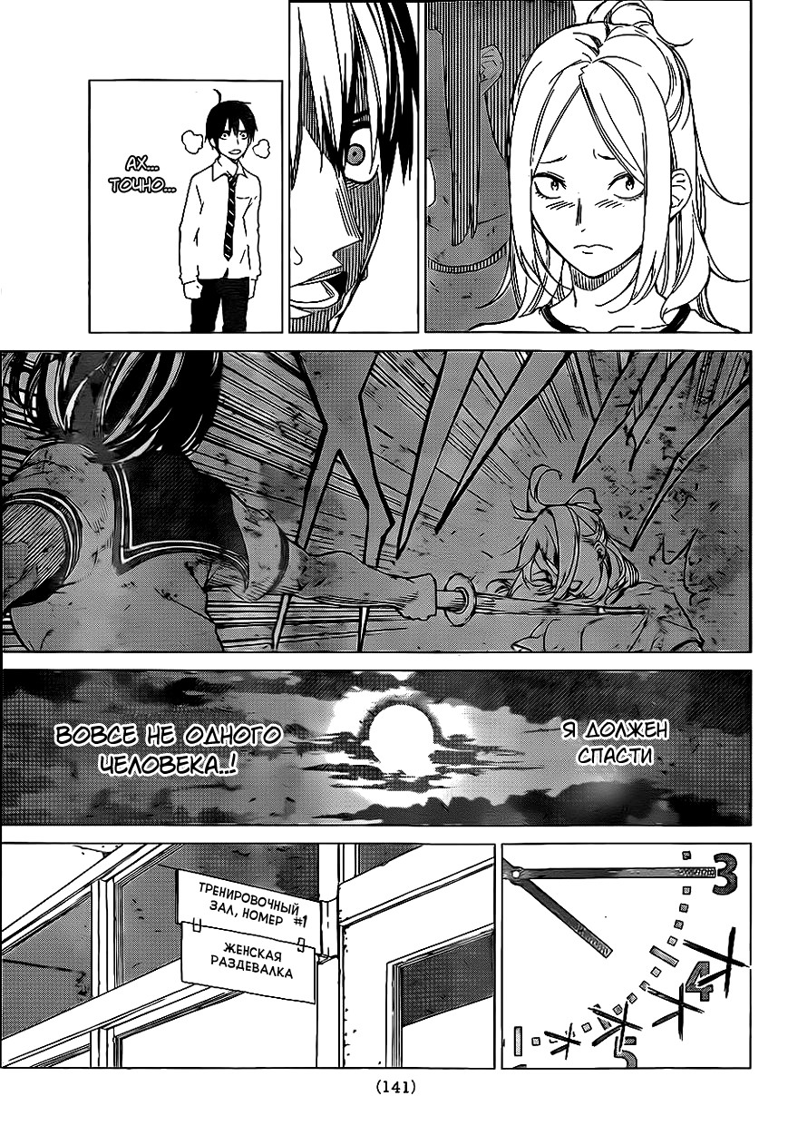Rengoku no Karma Ученик старшей школы 3 第11页