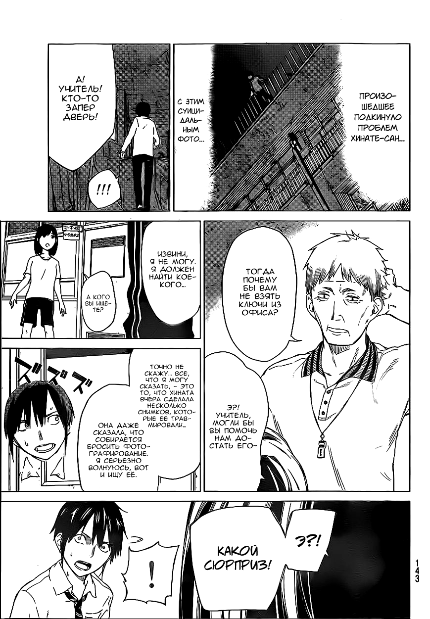 Rengoku no Karma Ученик старшей школы 3 第13页