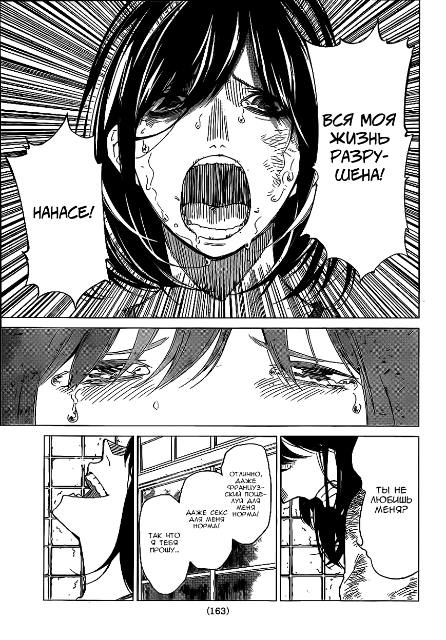 Rengoku no Karma Ученик старшей школы 3 第32页