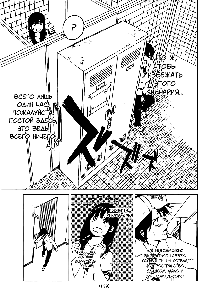Rengoku no Karma Ученик старшей школы 3 第9页