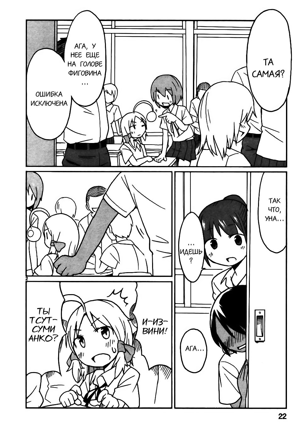 Shinkaigyo no Anko-san Vol. 1 Ch. 2 第3页