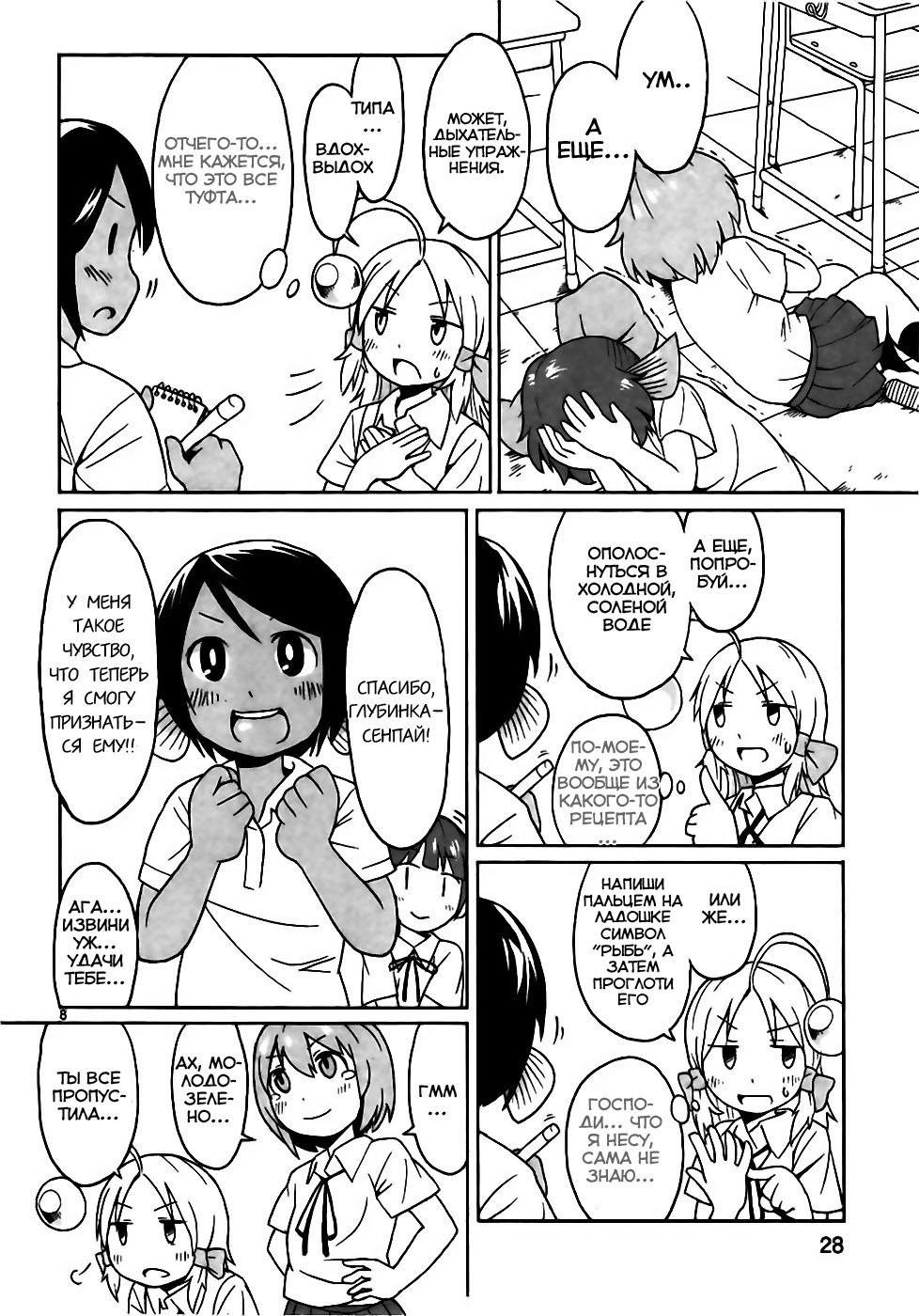Shinkaigyo no Anko-san Vol. 1 Ch. 2 第9页