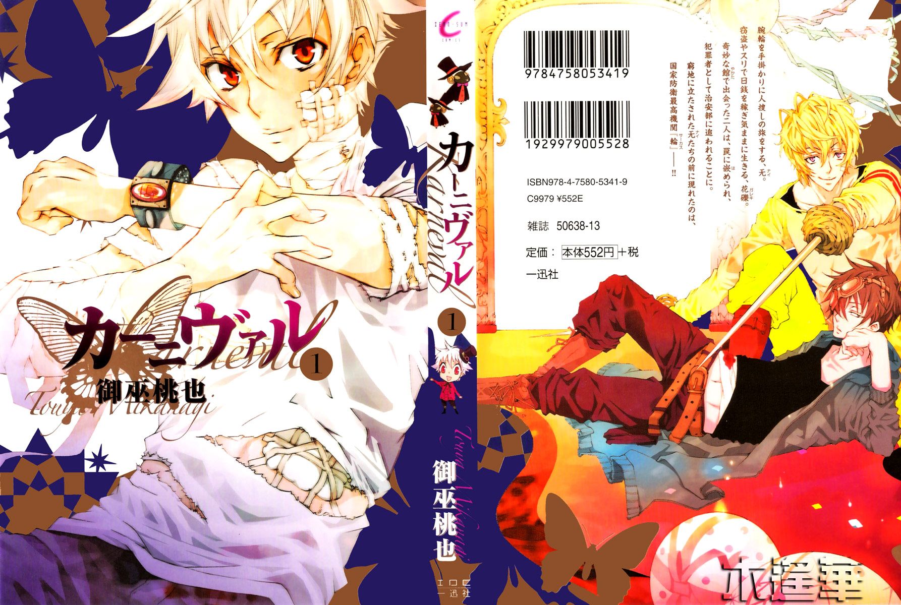 Karneval Vol. 1 Ch. 1 第1页