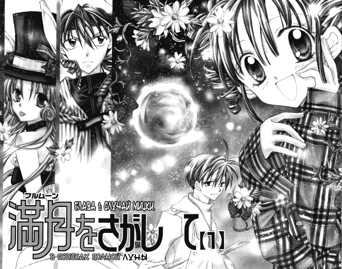 Full Moon o Sagashite 第3页